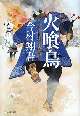 逆鳞者 复仇题材成人向动画海报